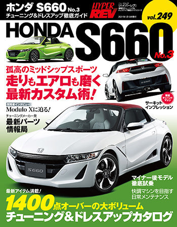 hyper-rev-vol-249-honda-s660-no-3 - Rzcrewgarage