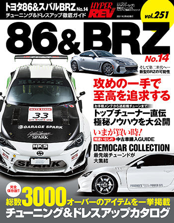 hyper-rev-vol-251-toyota-86-subaru-brz-no-14 - Rzcrewgarage