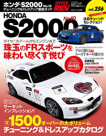 hyper-rev-vol-256-honda-s2000-no-10 - Rzcrewgarage