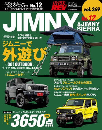 hyper-rev-vol-269-suzuki-jimny-jimny-sierra-no-12 - Rzcrewgarage