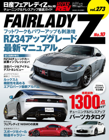 hyper-rev-vol-273-nissan-fairlady-z-no-10 - Rzcrewgarage
