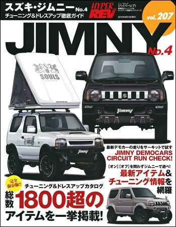 hyper-rev-vol-207-suzuki-jimny-no-4 - Rzcrewgarage