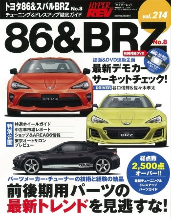 hyper-rev-vol-214-toyota-86-subaru-brz-no-8 - Rzcrewgarage