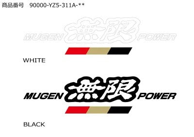 Mugen - Power sticker White - 90000-YZ5-311A-W2 - Rzcrew Garage