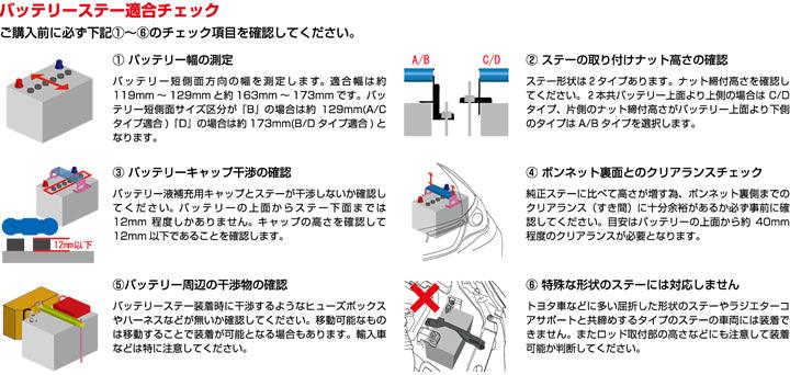 Cusco Japan - Battery Stay D Type - 173mm - 00B 745 D - Rzcrewgarage