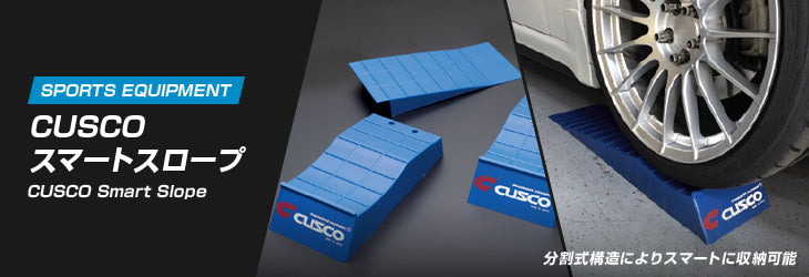 Cusco Japan - Smart Ramp (set of 2, left and right) 00B 070 A - Rzcrewgarage