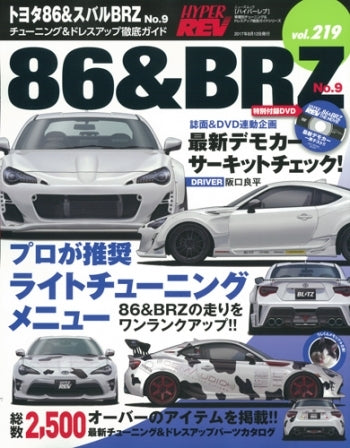 hyper-rev-vol-219-toyota-86-subaru-brz-no-9 - Rzcrewgarage