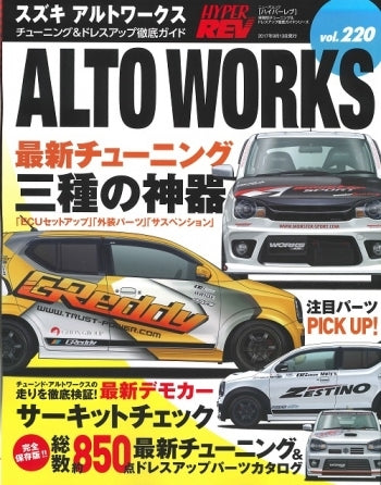 hyper-rev-vol-220-suzuki-alto-works - Rzcrewgarage