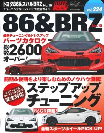 hyper-rev-vol-224-toyota-86-subaru-brz-no-10 - Rzcrewgarage