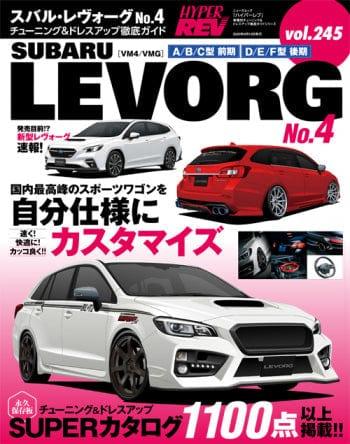 hyper-rev-vol-245-subaru-levorg-no-4 - Rzcrewgarage