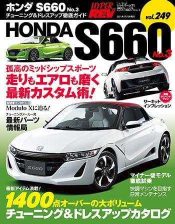 hyper-rev-vol-249-honda-s660-no-3 - Rzcrewgarage