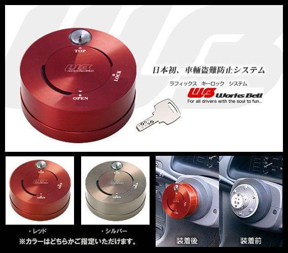 ワークスベル ラフィックス2 キーロックシステム シルバー