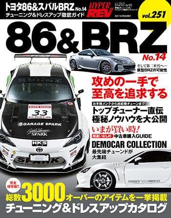 hyper-rev-vol-251-toyota-86-subaru-brz-no-14 - Rzcrewgarage