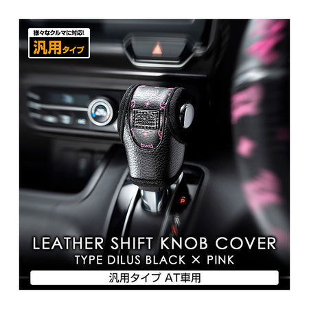 Garson - D.A.D Leather Shift Knob Cover Type Dils Universal Type AT Black x Pink-HA640-01-01 - Rzcrewgarage