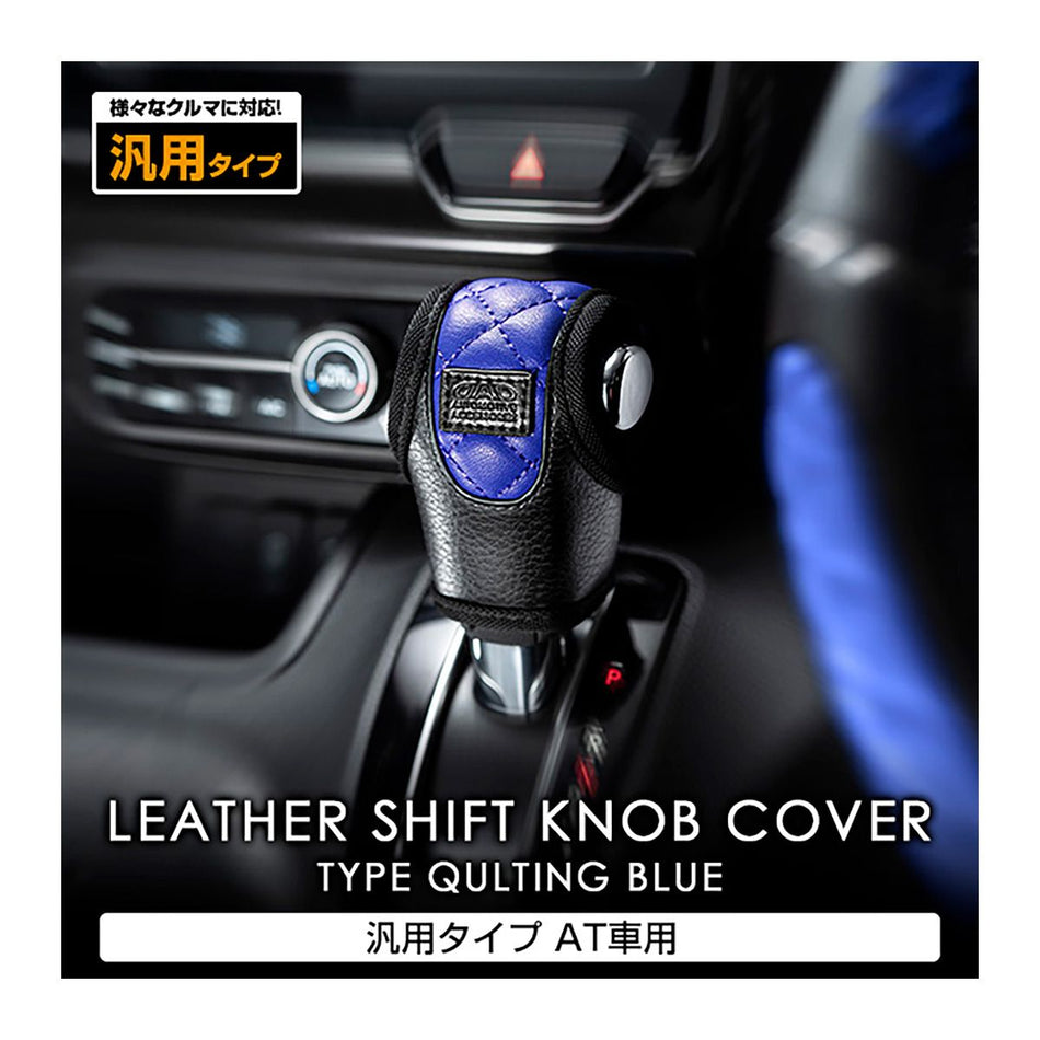 Garson - D.A.D Leather Shift Knob Cover Type Quilting Universal Type AT Blue-HA642-01-04 - Rzcrewgarage