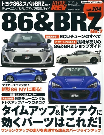 hyper-rev-vol-204-toyota-86-subaru-brz-no-7 - Rzcrewgarage
