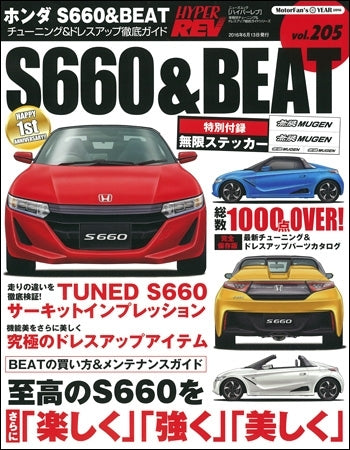 hyper-rev-vol-205-honda-s660beat - Rzcrewgarage