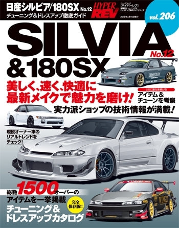 hyper-rev-vol-206-nissan-silvia-180sx-no-12 - Rzcrewgarage