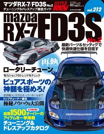 hyper-rev-vol-212-mazda-rx-7-fd3s-no-2 - Rzcrewgarage