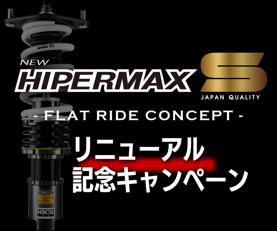 HKS - HIPERMAX S FRC Coilover Kit - Toyota Crown Royal GRS182 - 80330-AT003 - RZCrewGarage