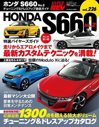 hyper-rev-vol-226-honda-s660-no-2 - Rzcrewgarage