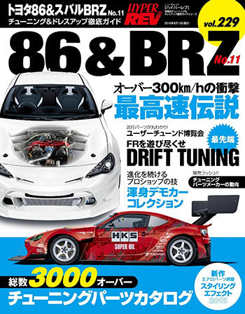 hyper-rev-vol-229-toyota-86-subaru-brz-no-11 - Rzcrewgarage