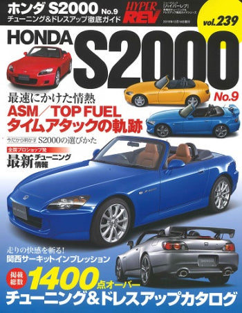 hyper-rev-vol-239-honda-s2000-no-9 - Rzcrewgarage