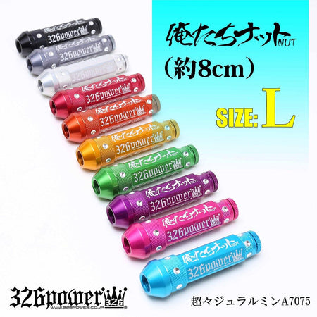 326 Power - Oretachi Nut L size + crown cap L80 - M12x1.25 - Set of 4 - RZCrewGarage
