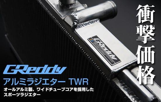 Trust Greddy - 50mm TWR Radiator - Nissan - 180 SX RPS13(T) (MT) - 12023800 - RZCREWGARAGE