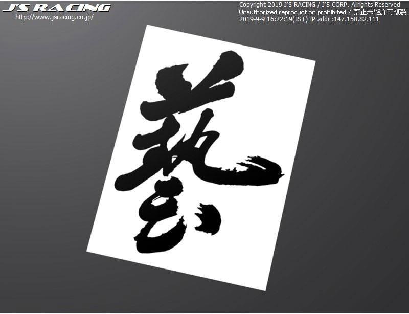 Js Racing - WAZA Sign (Black) - Honda - WAZA-BK - WAZA-BK - Rzcrew Garage