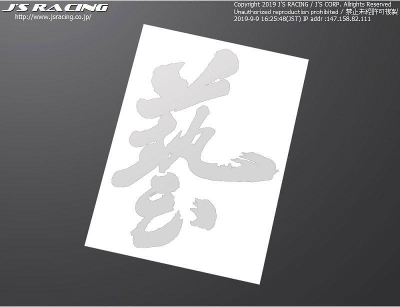 Js Racing - WAZA Sign (White) - Honda - WAZA-WH - WAZA-WH - Rzcrew Garage