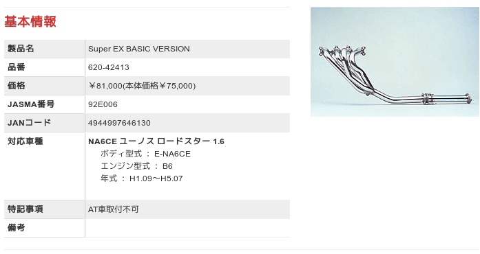 Fujitsubo Super EX Exhaust Headers - NA6CE - 620-42413