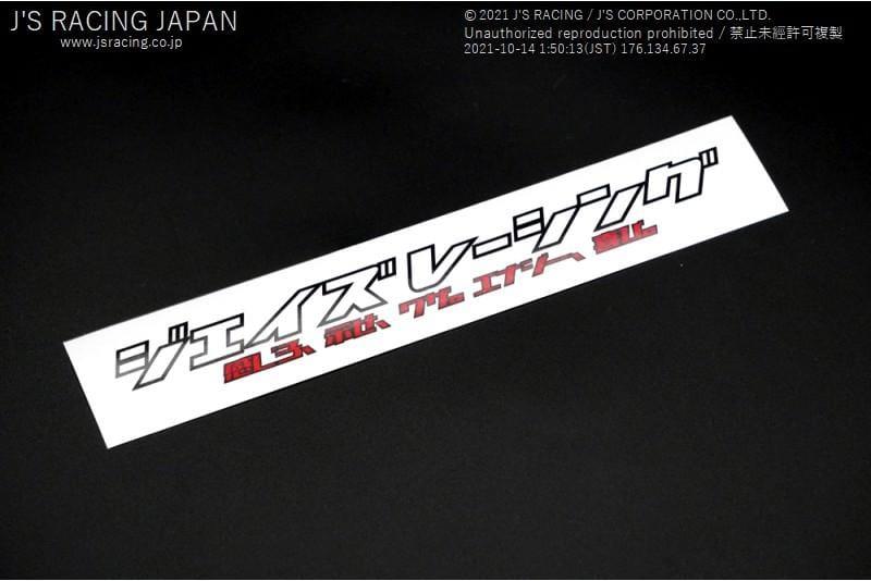 Js Racing - 2021 new Katakana logo sticker S size - Honda - JS-21-MSWH - JS-21-MSWH - Rzcrew Garage