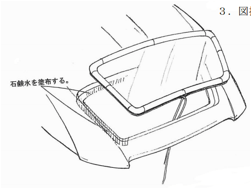 Mugen - Repair Parts - HARD TOP ROOF REAR WINDOW  - Honda - S2000 AP1/AP2 - 73211-XGS-0000 - Rzcrew Garage